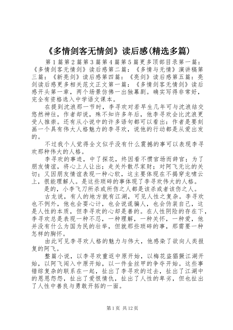 《多情剑客无情剑》读后感(精选多篇) _第1页