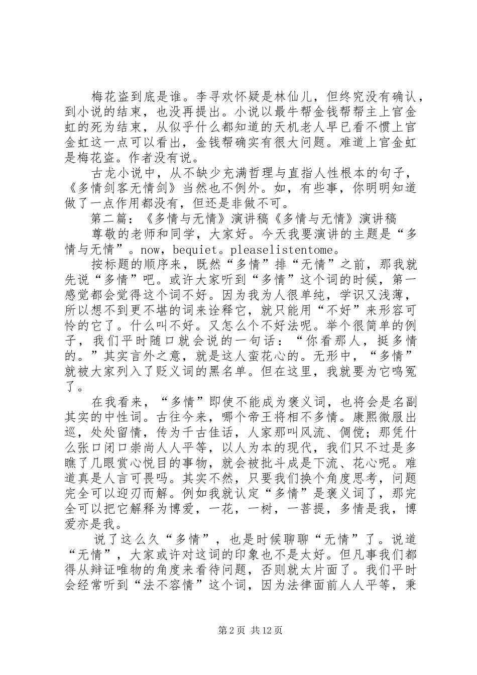 《多情剑客无情剑》读后感(精选多篇) _第2页