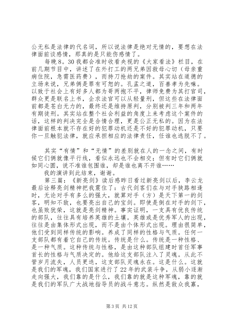 《多情剑客无情剑》读后感(精选多篇) _第3页