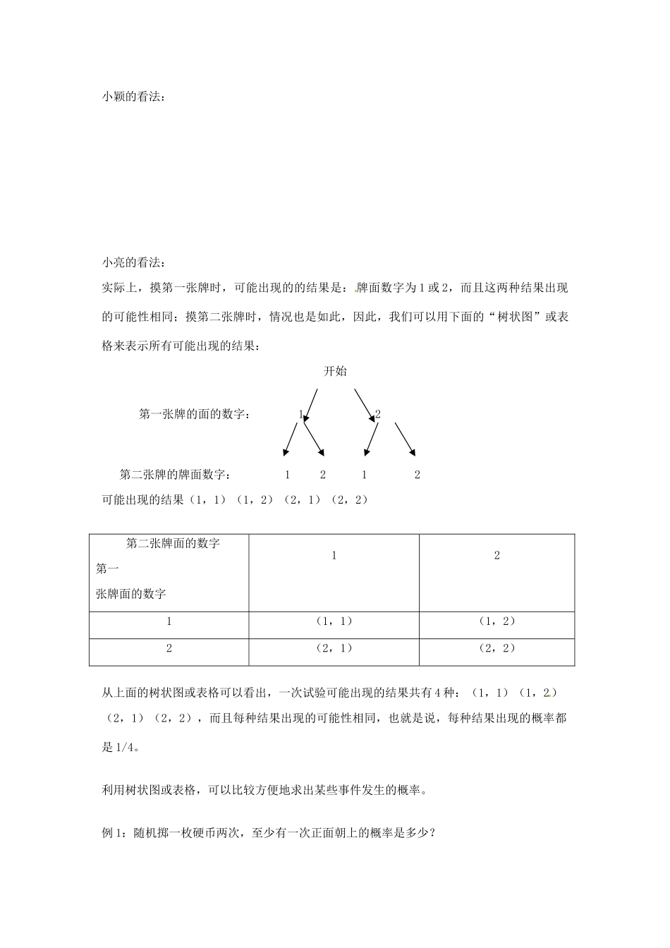 内蒙古巴彦淖尔市乌中旗二中九年级数学上册 《16.1 频率与概率》教案 北师大版_第2页