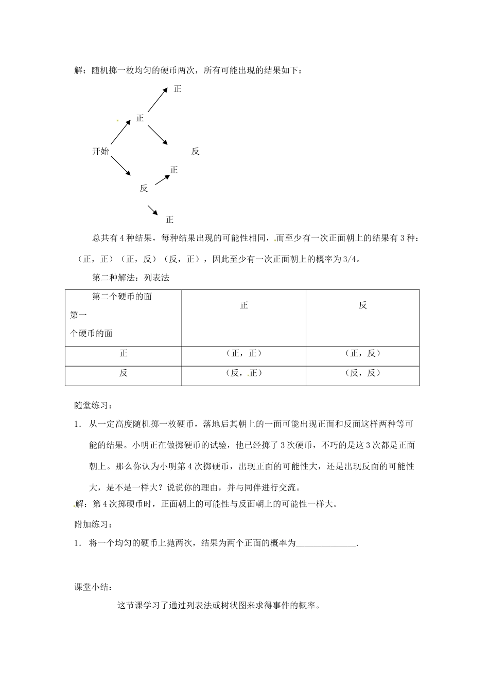 内蒙古巴彦淖尔市乌中旗二中九年级数学上册 《16.1 频率与概率》教案 北师大版_第3页