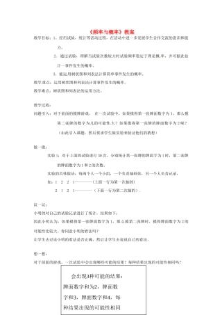 内蒙古巴彦淖尔市乌中旗二中九年级数学上册 《16.1 频率与概率》教案 北师大版