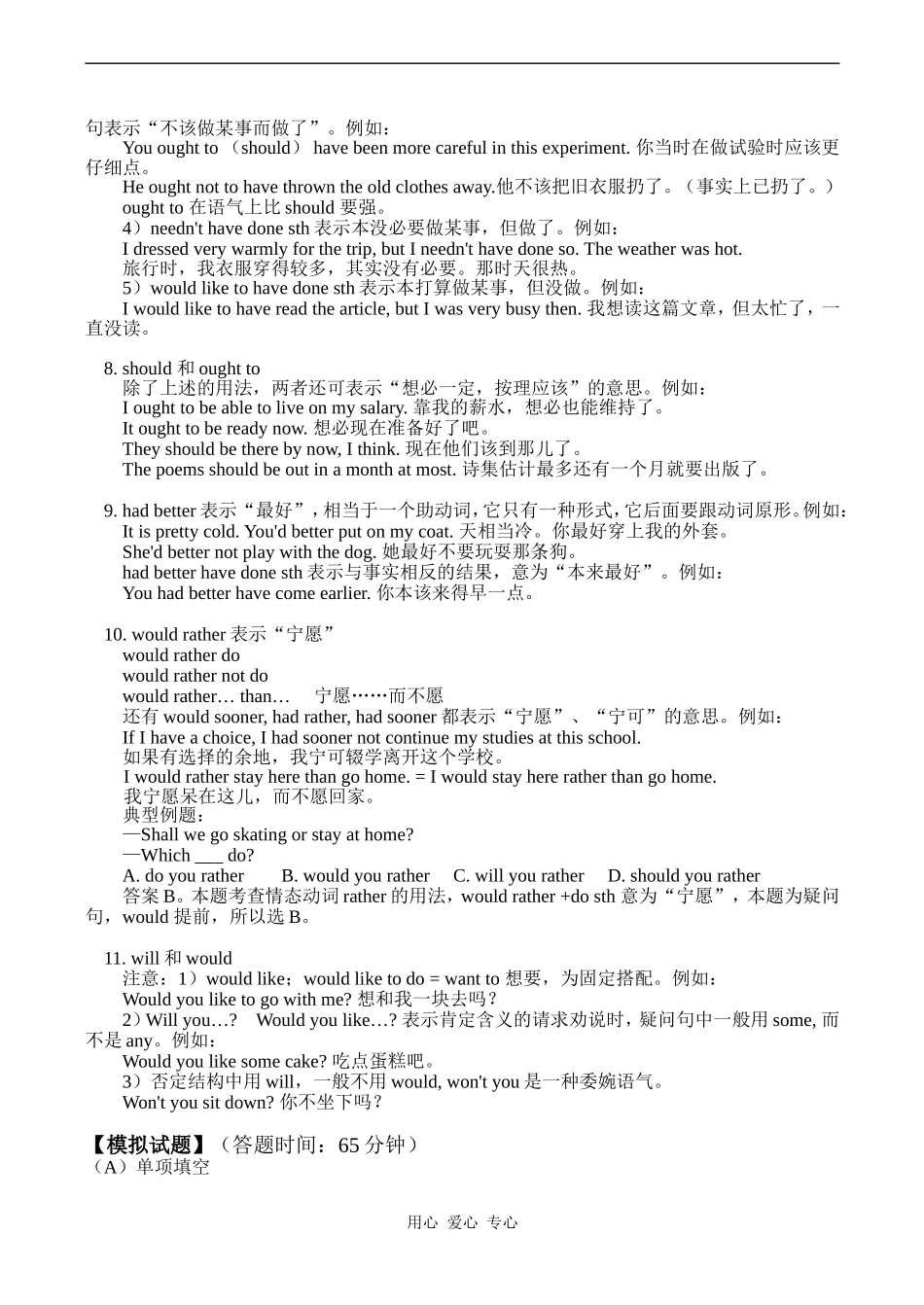高一英语Unit 5  （II） 教案_第3页