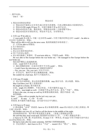 高一英语Unit 5  （II） 教案