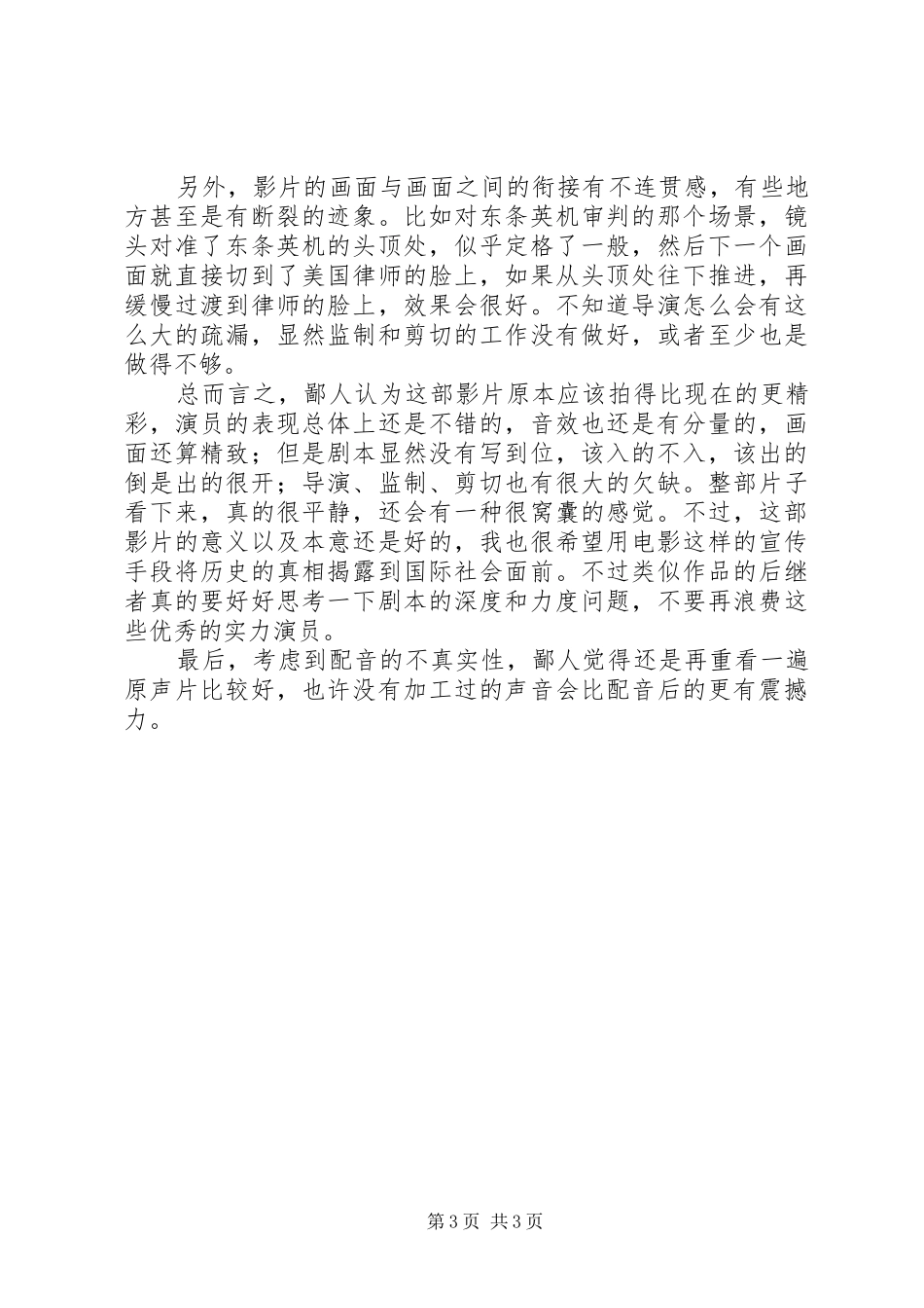 《东京审判》观后感——评论《东京审判》 _第3页