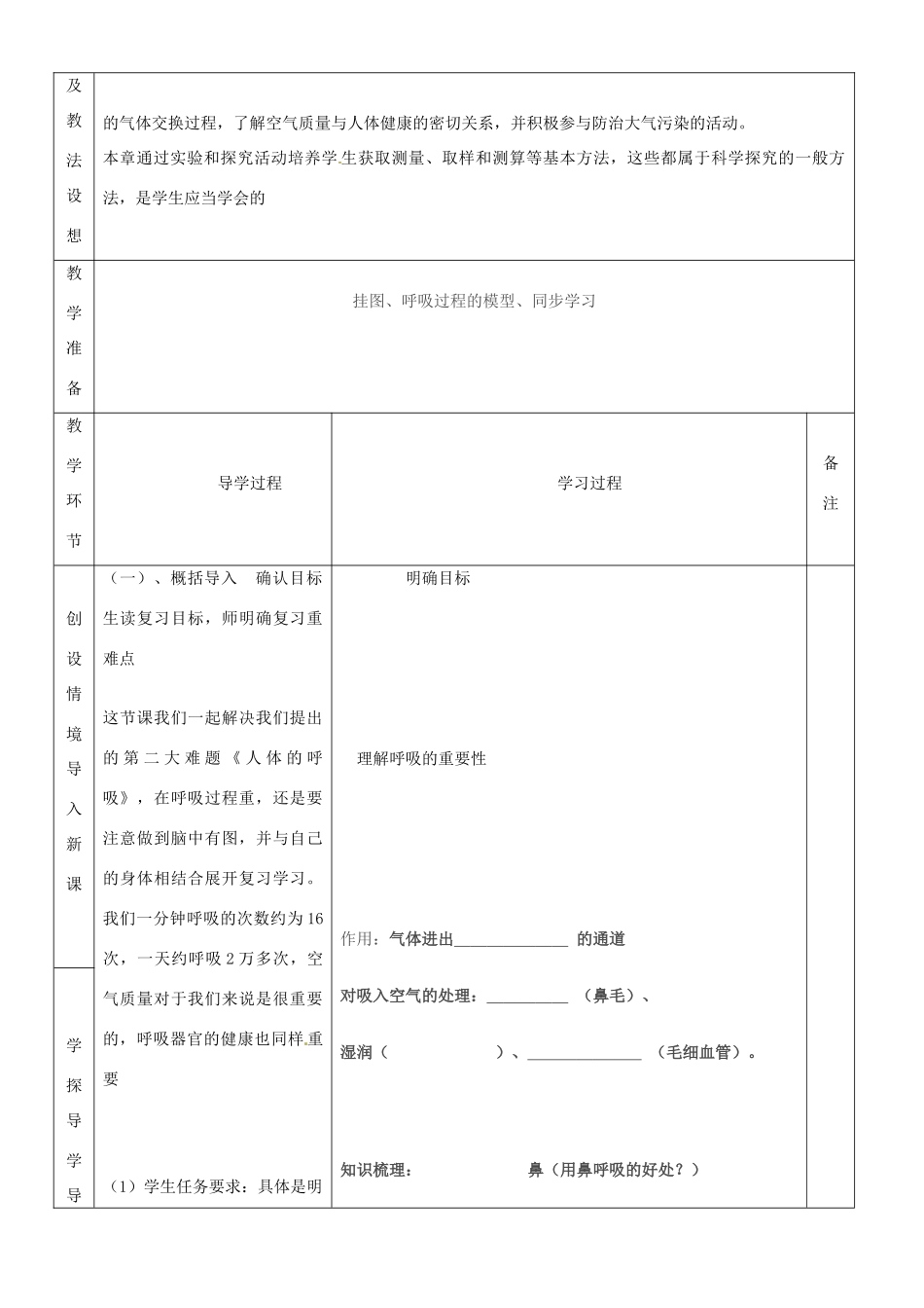 山东省临沂市蒙阴县第四中学七年级生物下册 第四单元 第三章 人的呼吸复习教案 （新版）新人教版_第2页