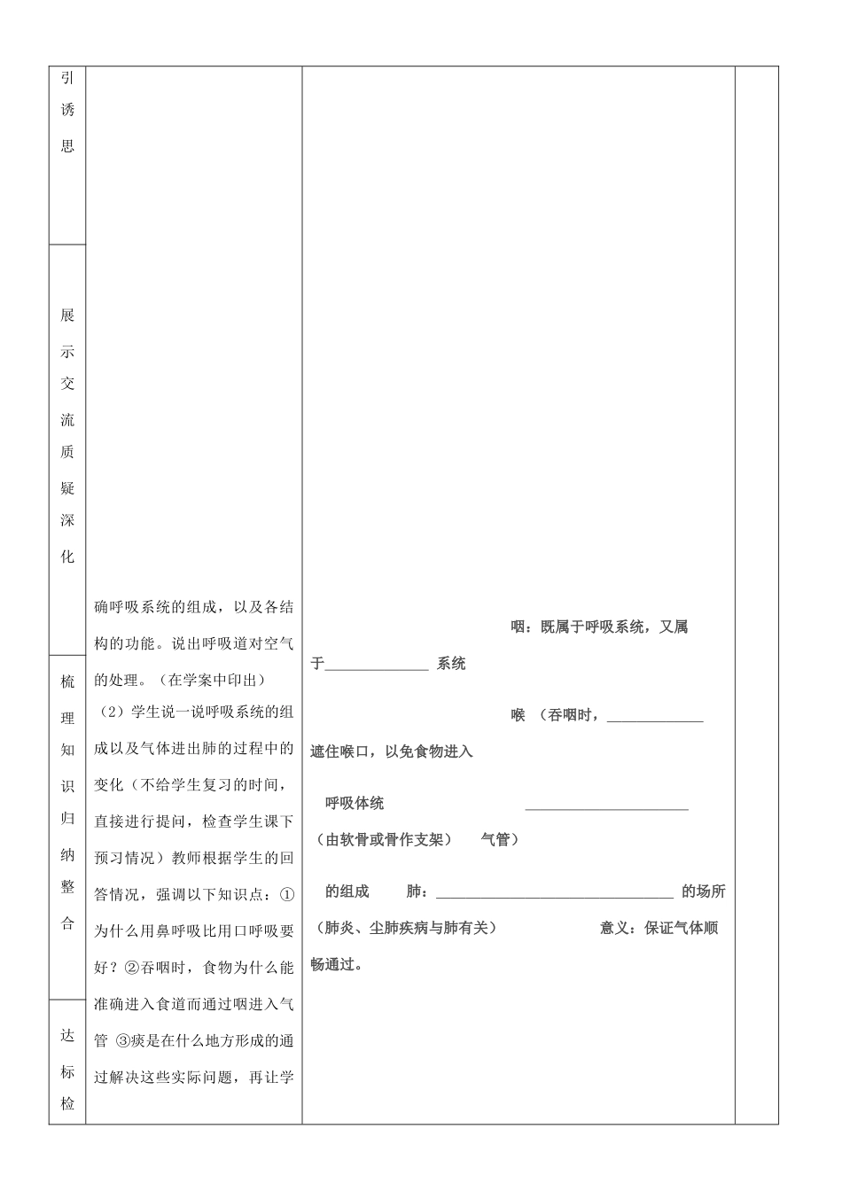 山东省临沂市蒙阴县第四中学七年级生物下册 第四单元 第三章 人的呼吸复习教案 （新版）新人教版_第3页