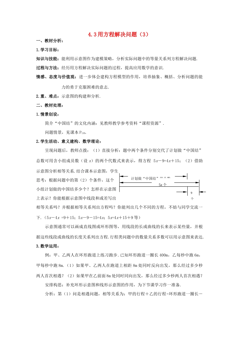 七年级数学上册 4.3用方程解决问题教案（3）苏科版_第1页