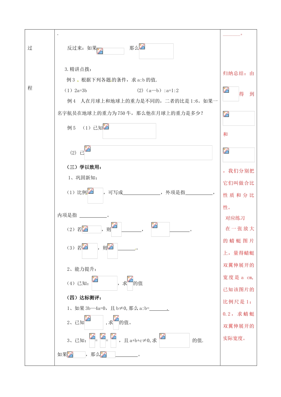 山东省肥城市安站中学八年级数学上册 3.7分式方程教案（2） 青岛版_第2页