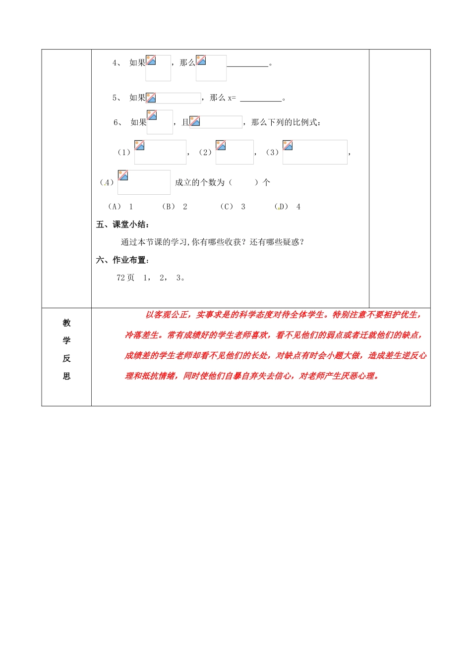 山东省肥城市安站中学八年级数学上册 3.7分式方程教案（2） 青岛版_第3页