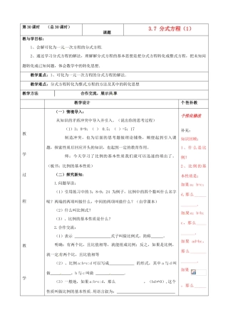 山东省肥城市安站中学八年级数学上册 3.7分式方程教案（2） 青岛版