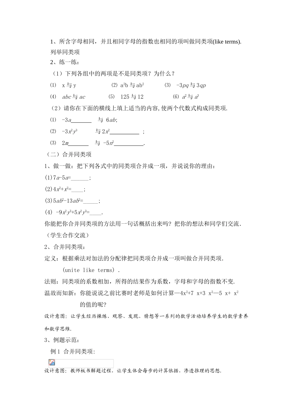 七年级数学上册合并同类项（1）教案人教版_第2页