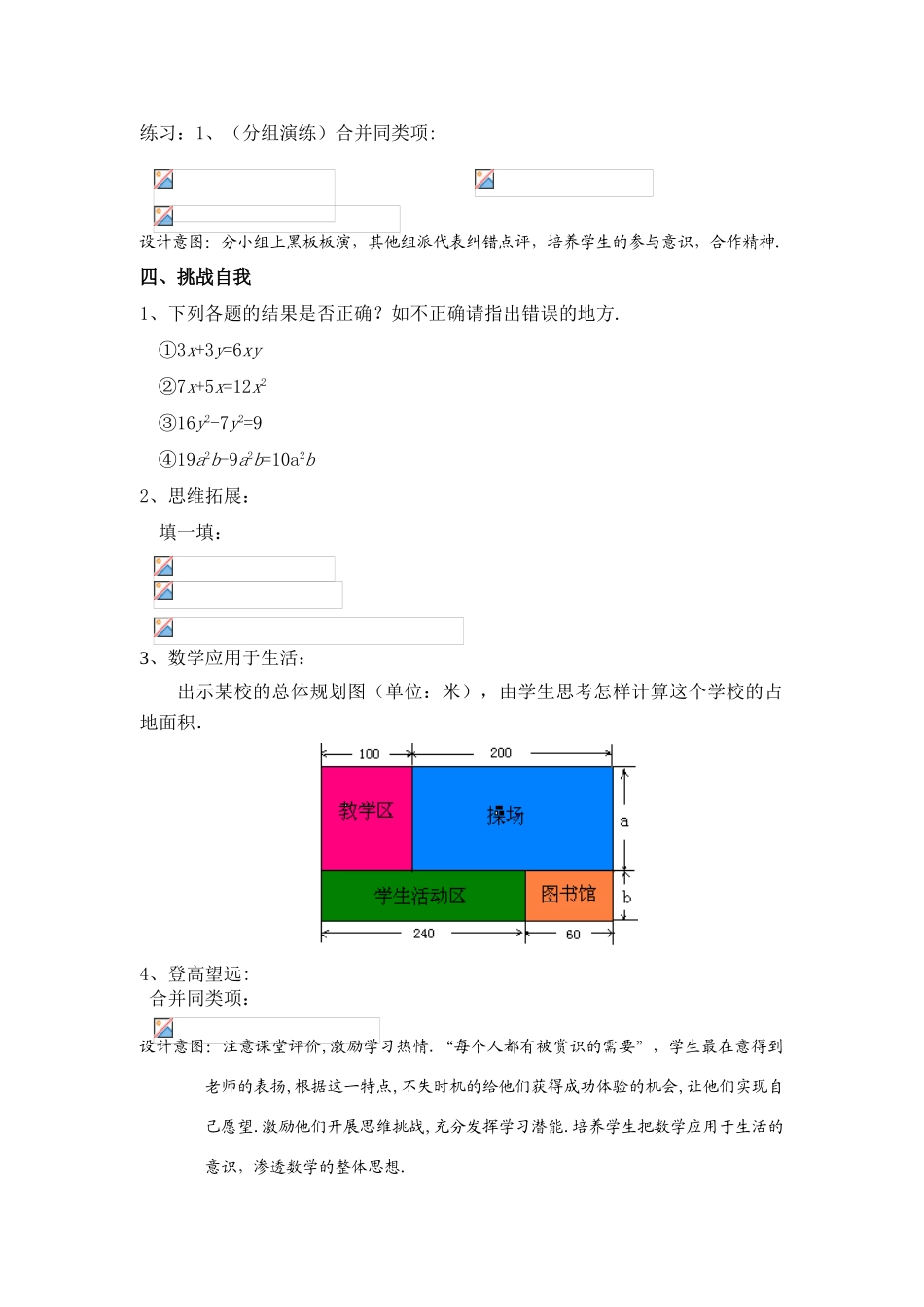 七年级数学上册合并同类项（1）教案人教版_第3页