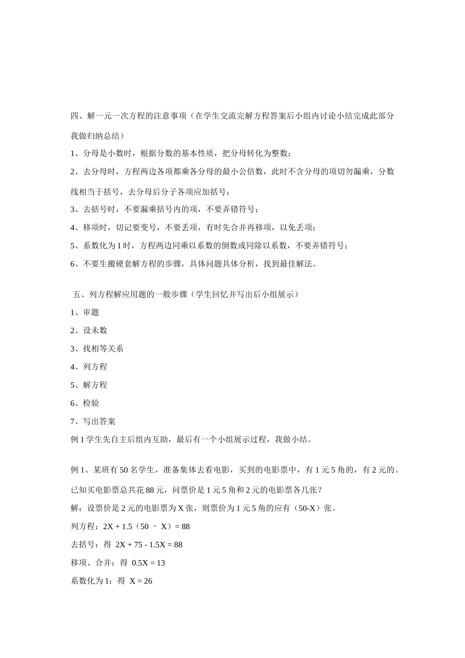 七年级数学 一元一次方程复习教案 人教版_第2页