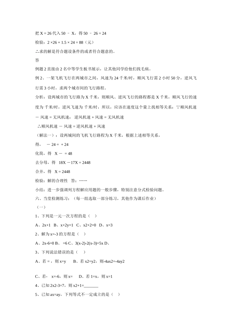 七年级数学 一元一次方程复习教案 人教版_第3页