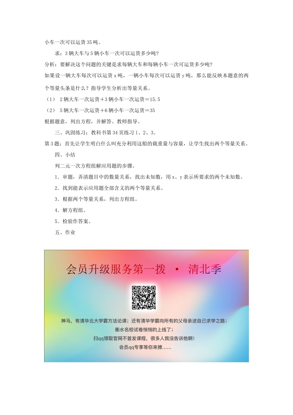 七年级数学下册 第7章 一次方程组 7.2 二元一次方程组的解法 7.2.3 二元一次方程组的应用教案2（新版）华东师大版-（新版）华东师大版初中七年级下册数学教案_第2页