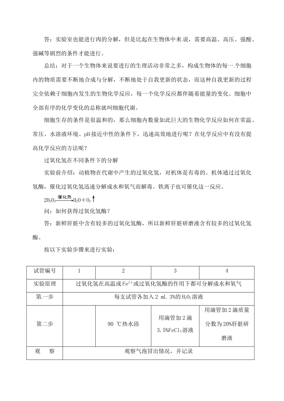 高中生物 5.1降低化学反应活化能的酶3教案 新人教版必修1_第3页