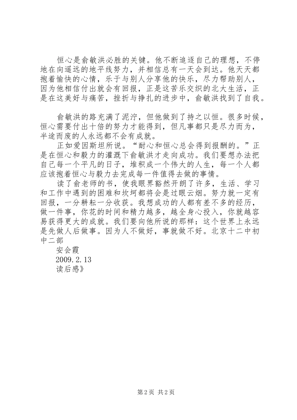 《挺立在孤独，失败和屈辱的废墟上》读后感 _第2页