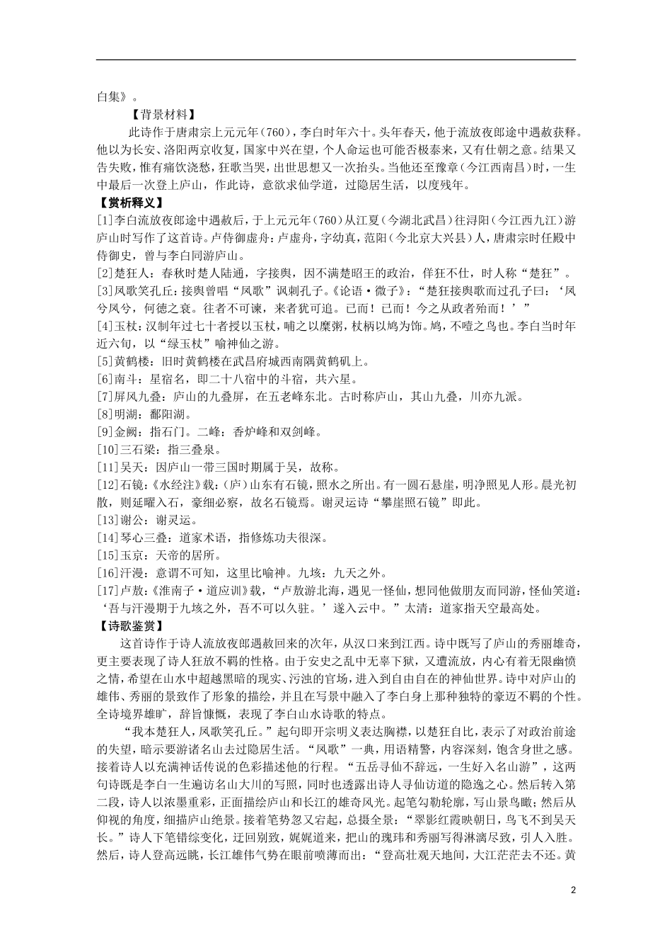 高二语文《李白诗四首》其一《庐山谣寄卢侍御虚舟》导学案 粤教版选修之《唐诗宋词元散曲选读》_第2页