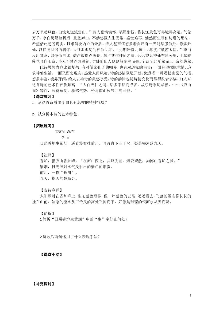高二语文《李白诗四首》其一《庐山谣寄卢侍御虚舟》导学案 粤教版选修之《唐诗宋词元散曲选读》_第3页