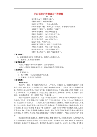 高二语文《李白诗四首》其一《庐山谣寄卢侍御虚舟》导学案 粤教版选修之《唐诗宋词元散曲选读》