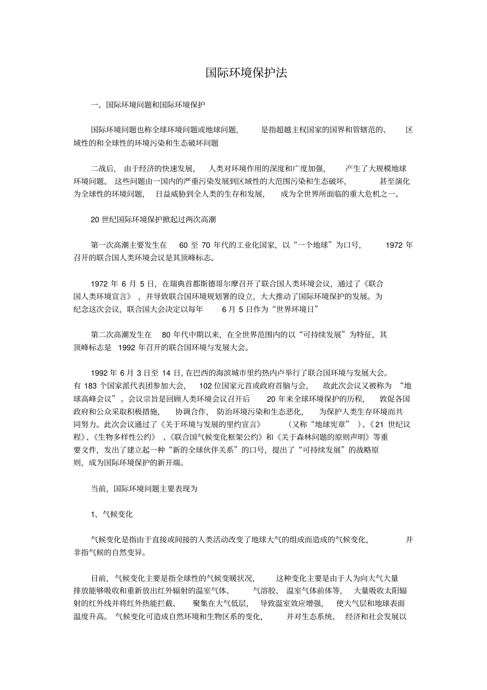(环境管理)国际环境保护法_第1页