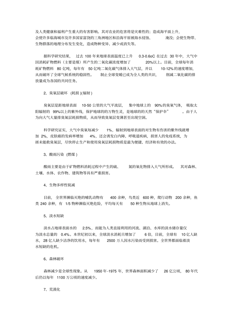 (环境管理)国际环境保护法_第2页