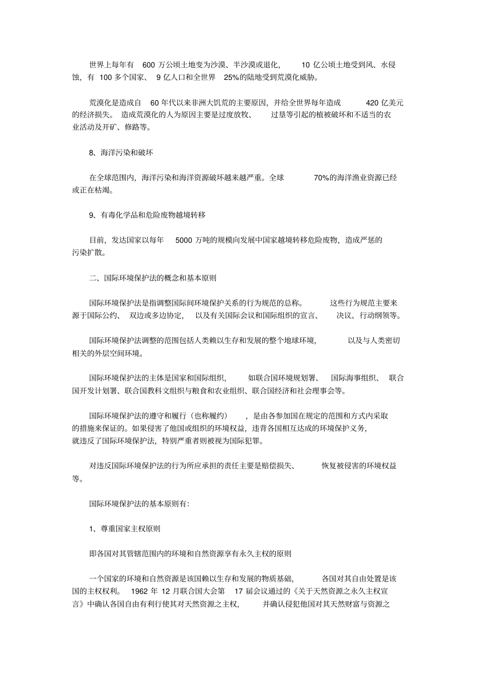 (环境管理)国际环境保护法_第3页