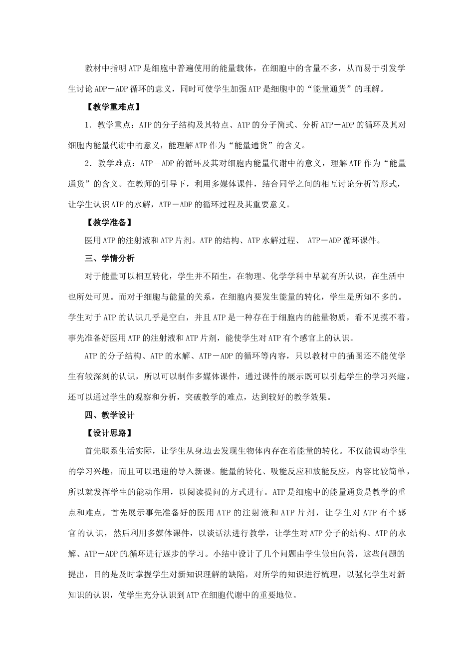 高中生物 《细胞与能量》教案 浙科版必修1_第2页