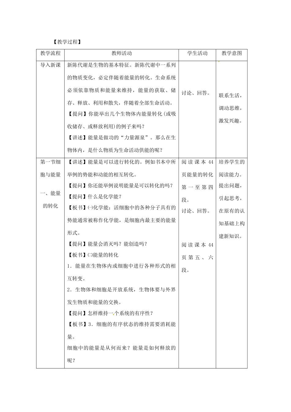 高中生物 《细胞与能量》教案 浙科版必修1_第3页