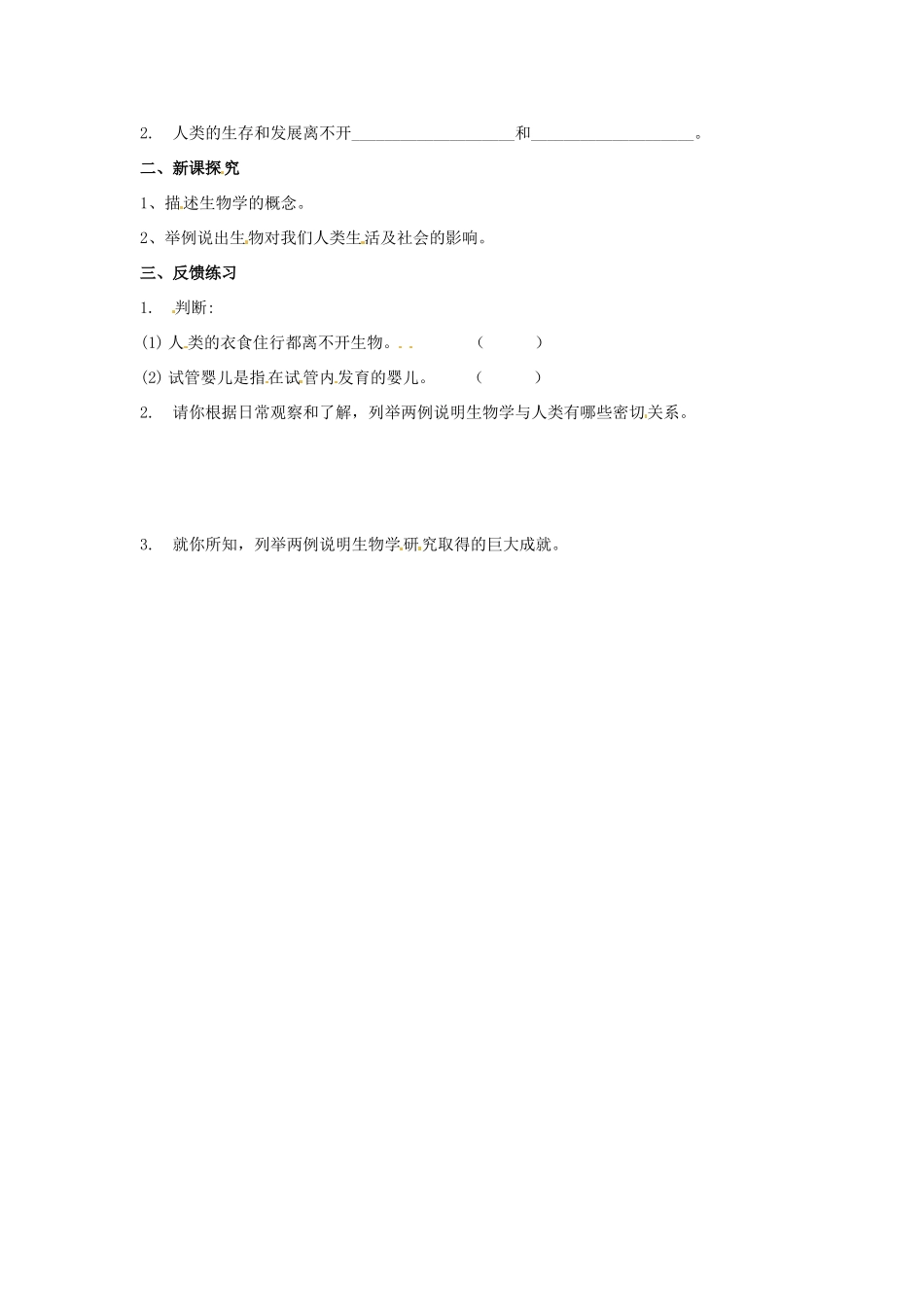 辽宁省辽阳市第九中学七年级生物上册《1.2.1 生物与环境的关系》学案（无答案） 新人教版_第2页