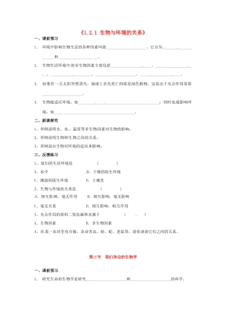 辽宁省辽阳市第九中学七年级生物上册《1.2.1 生物与环境的关系》学案（无答案） 新人教版