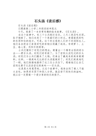 石头汤《读后感》 