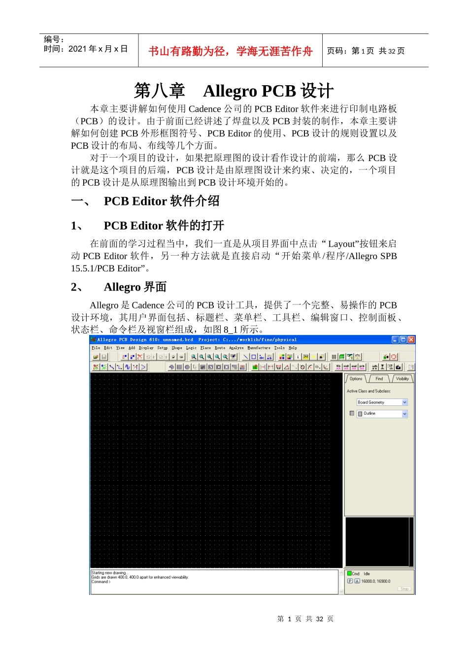 Allegro PCB设计_第1页