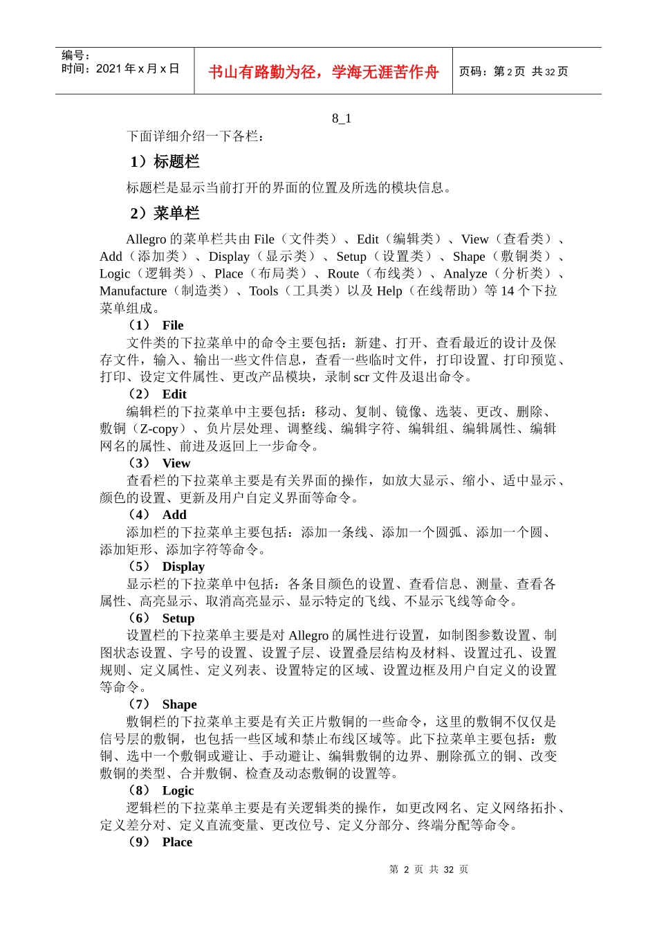 Allegro PCB设计_第2页