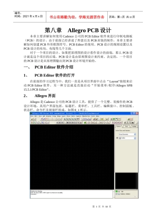 Allegro PCB设计