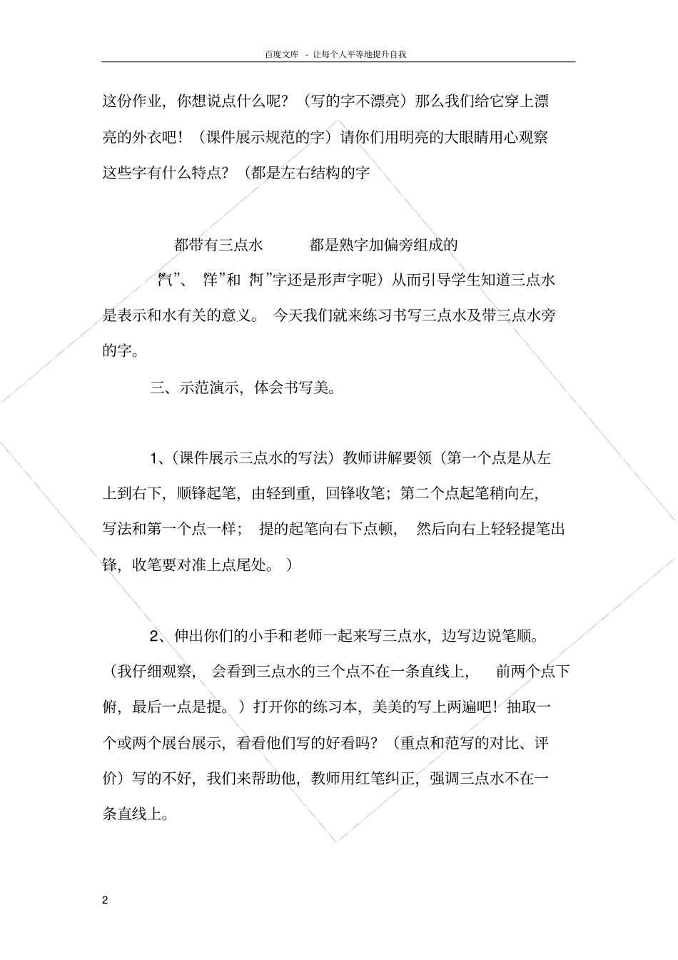 小学书法写字课教案学写三点水及带三点水旁的字_第2页