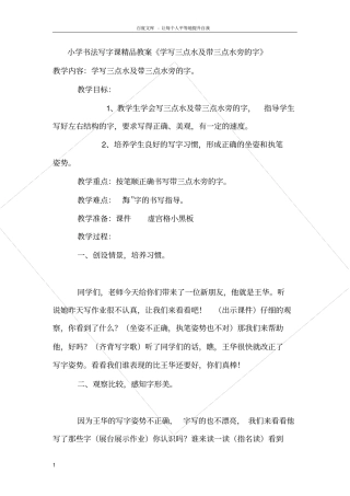 小学书法写字课教案学写三点水及带三点水旁的字