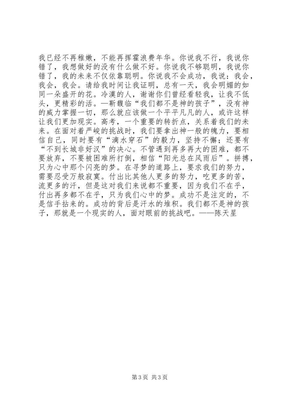 《我们都不是神的孩子》读后感 _第3页