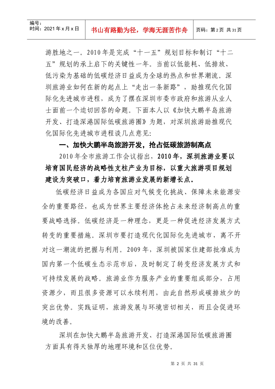 两会旅游提案专题_第2页