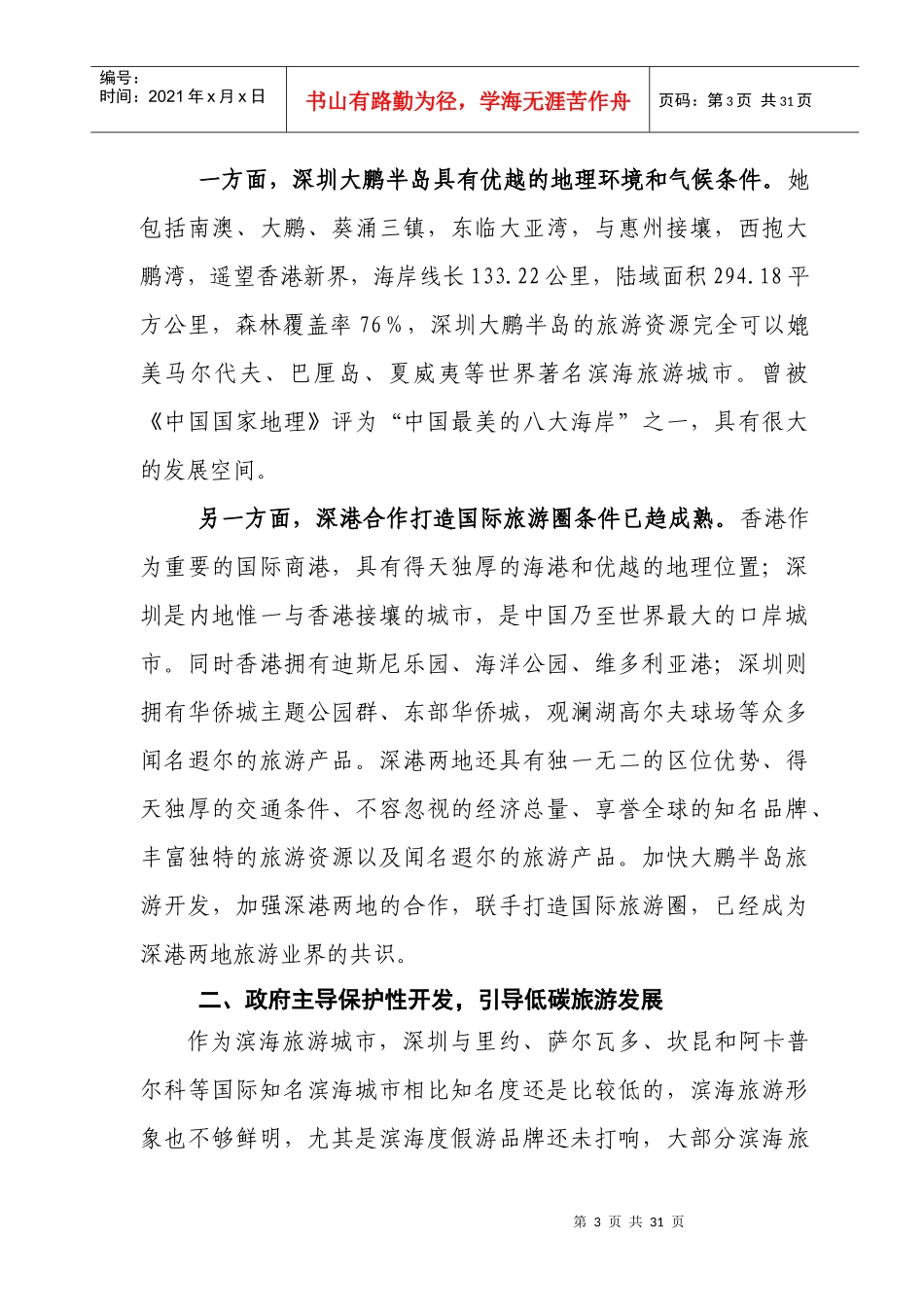 两会旅游提案专题_第3页