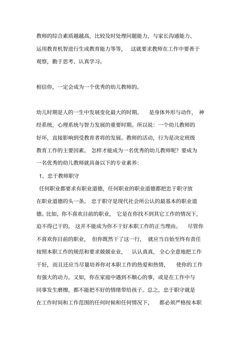 怎样才能成为一名优秀的幼儿园教师_第2页