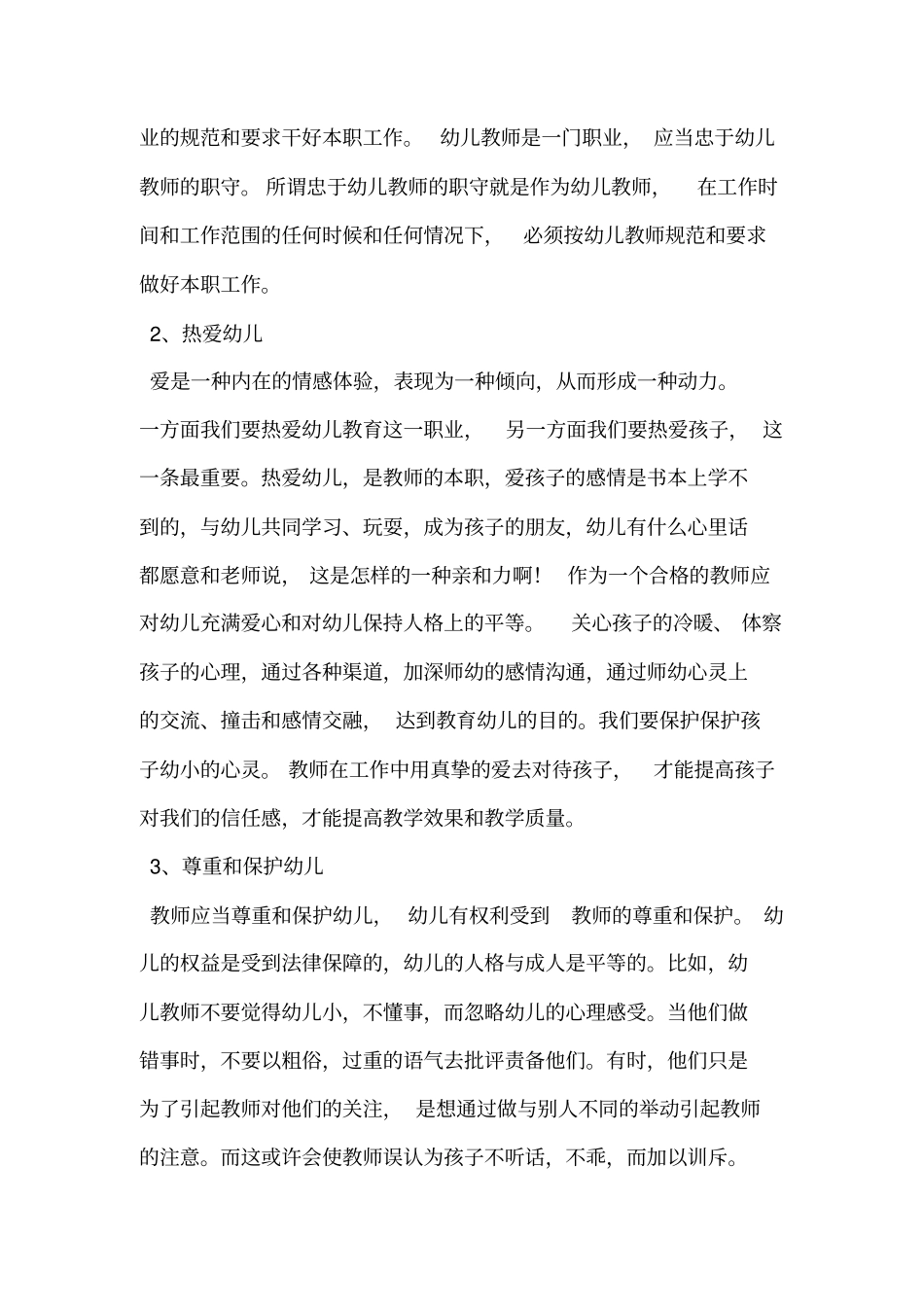 怎样才能成为一名优秀的幼儿园教师_第3页