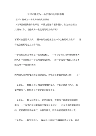 怎样才能成为一名优秀的幼儿园教师