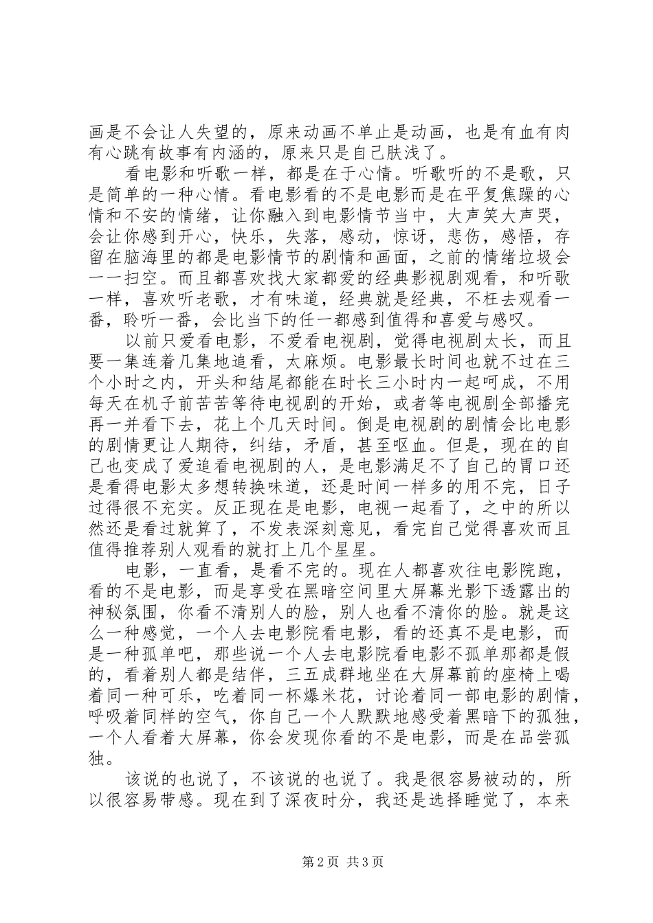 被偷走的那五年观后感 _第2页