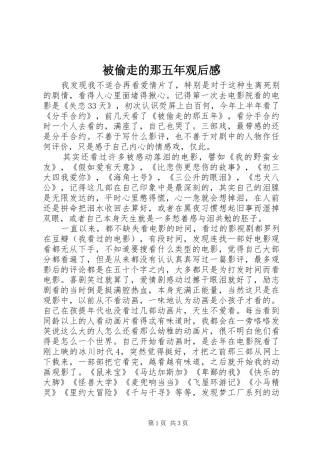 被偷走的那五年观后感 