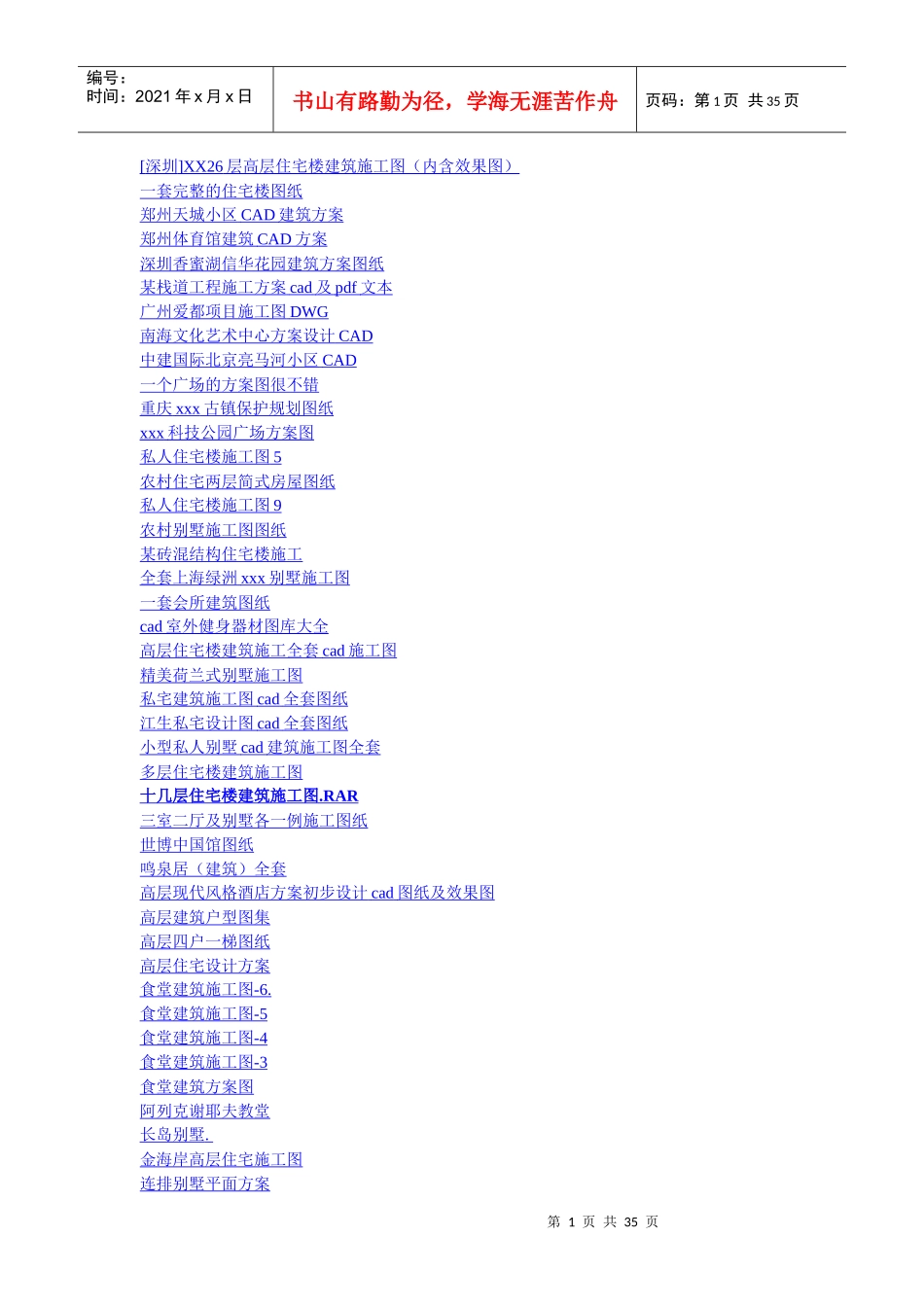 3层别墅建筑施工全套图纸_第1页