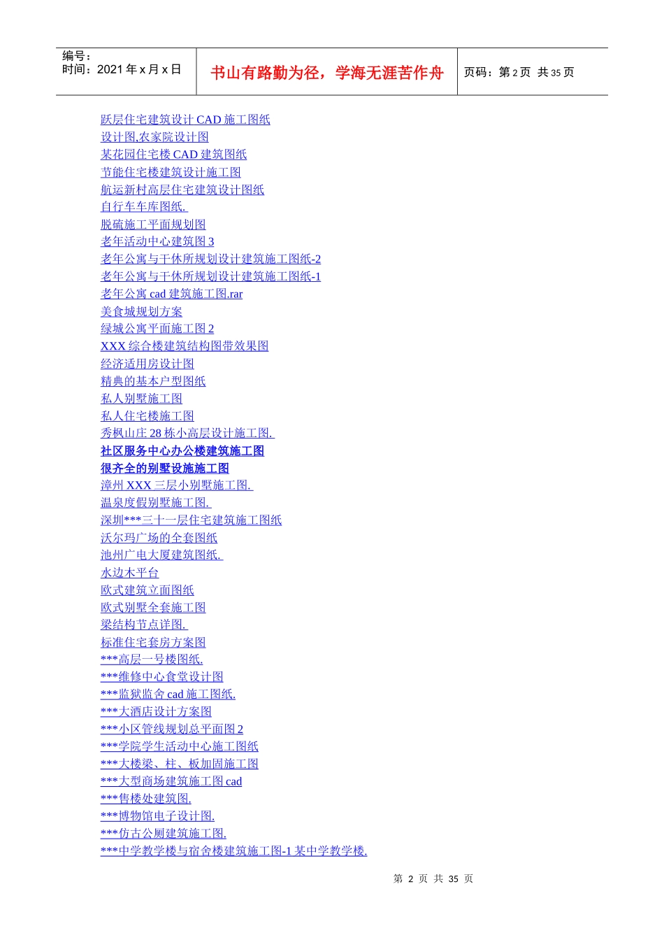 3层别墅建筑施工全套图纸_第2页