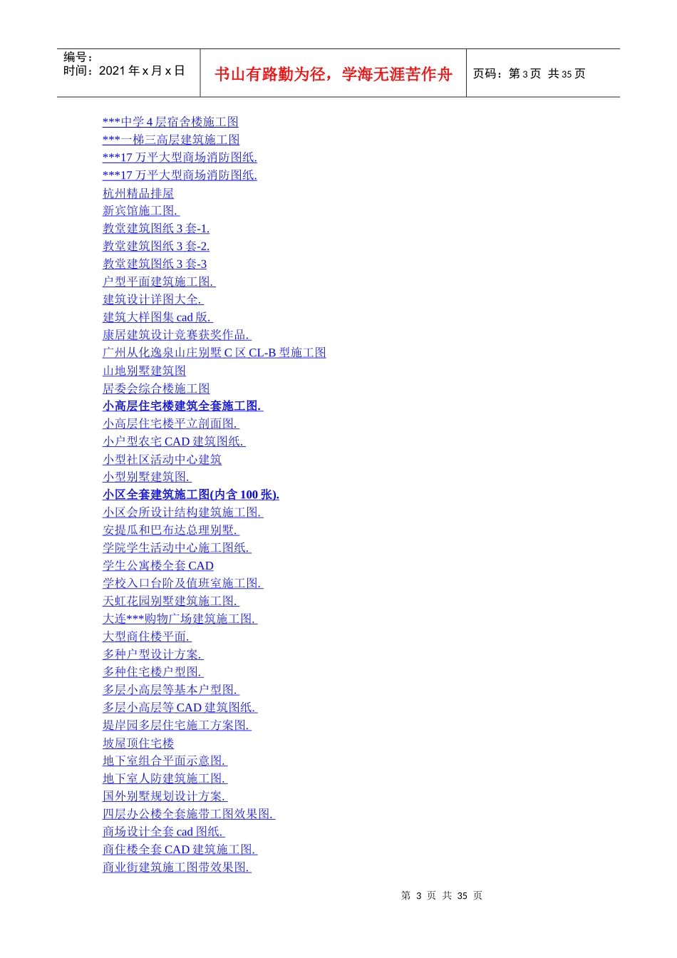 3层别墅建筑施工全套图纸_第3页