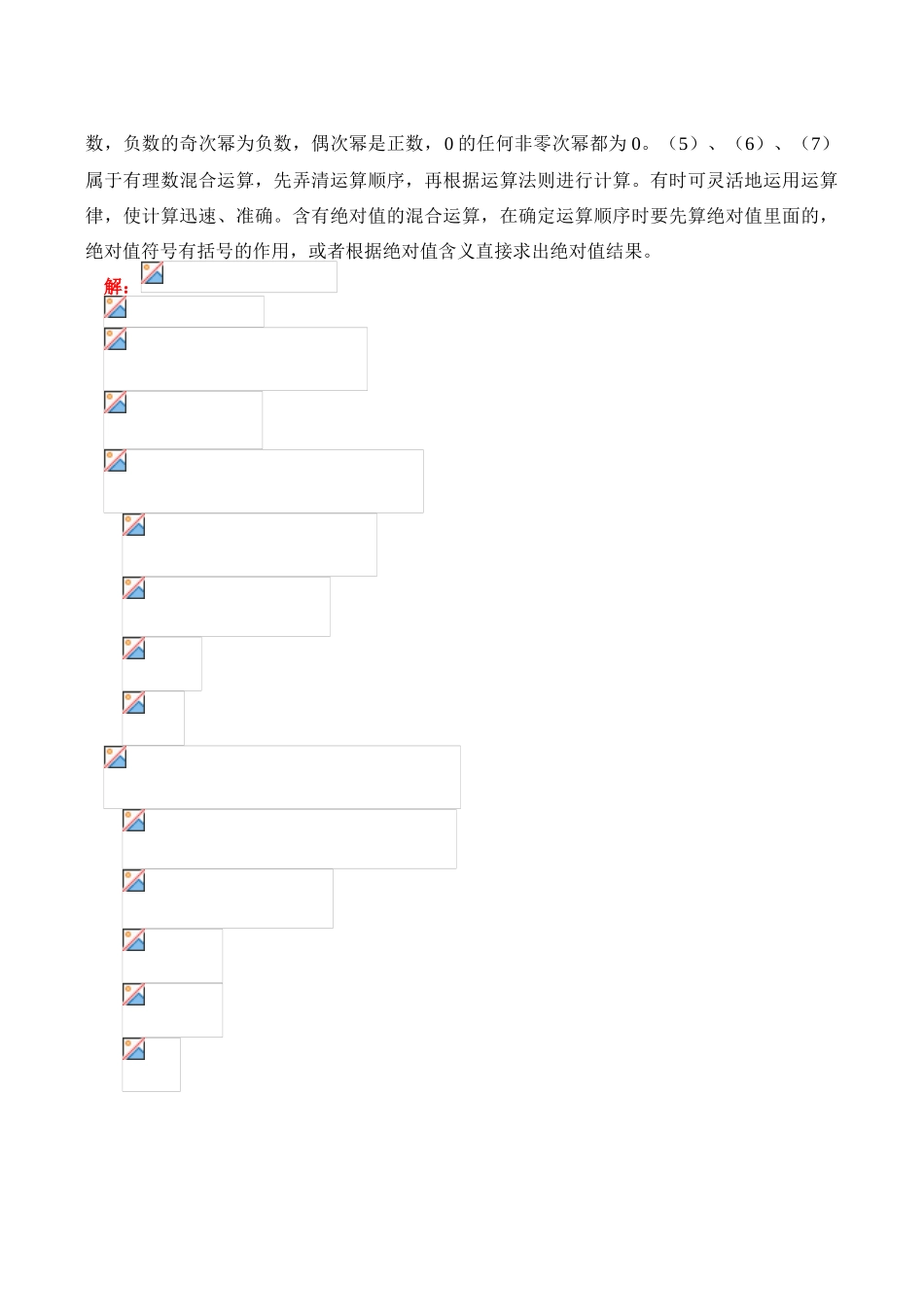 七年级数学上 有理数的乘方、有理数的混合运算、用计算器计算教案_第3页